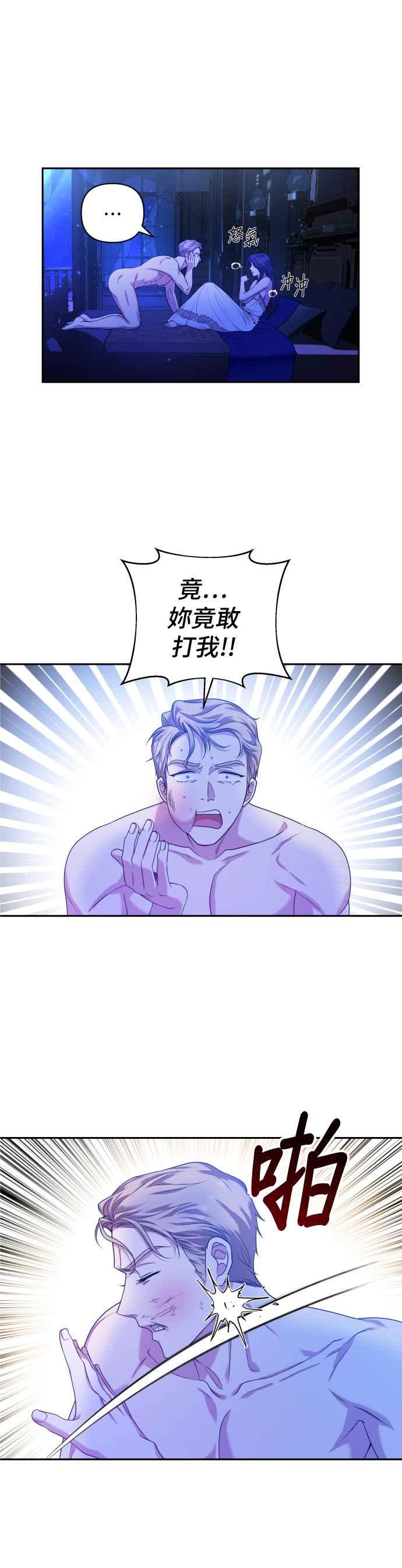《请杀了我老公》第11话：反抗 第12页