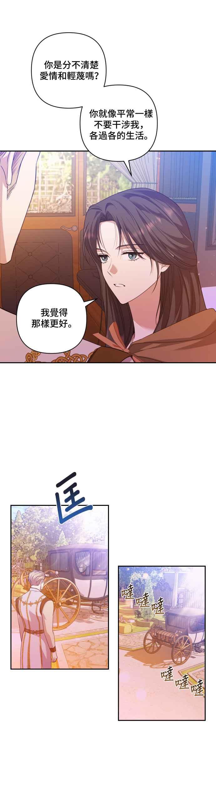《请杀了我老公》第11话：反抗 第34页