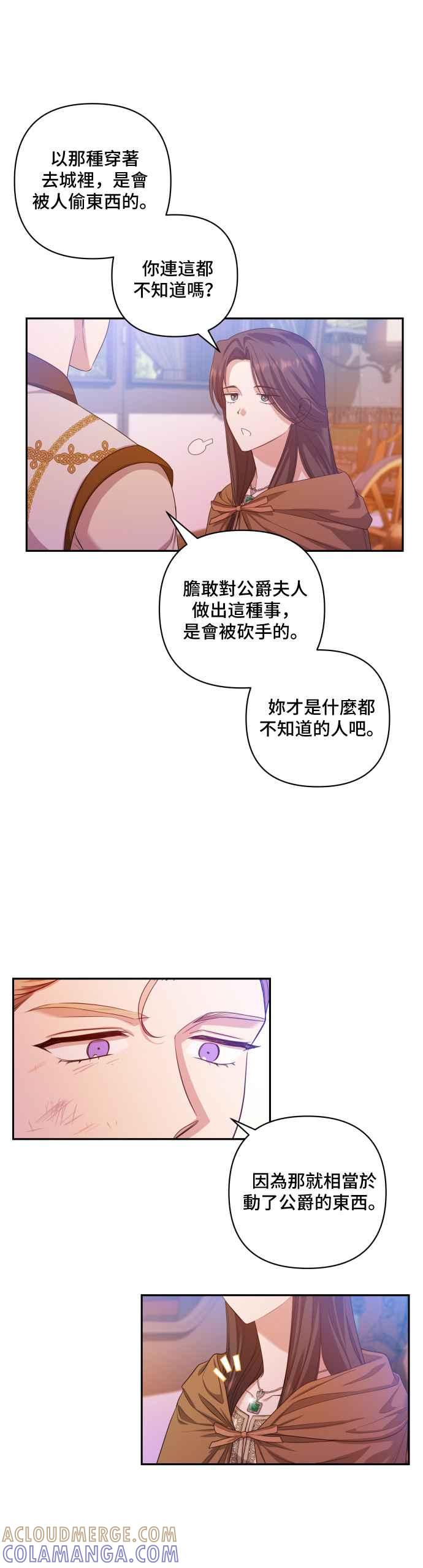《请杀了我老公》第11话：反抗 第31页