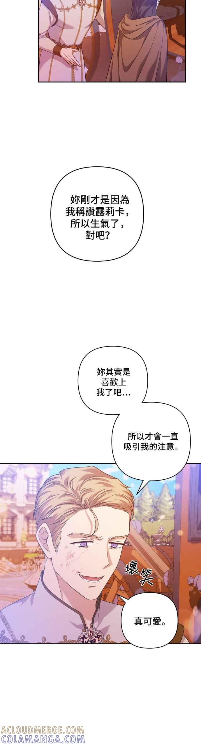 《请杀了我老公》第11话：反抗 第33页