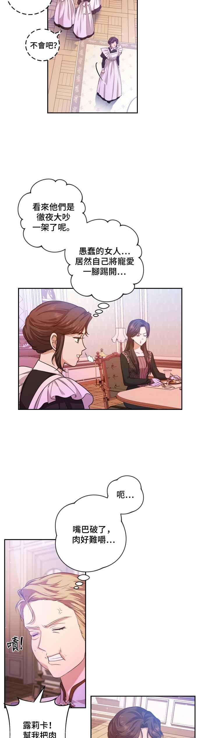 《请杀了我老公》第11话：反抗 第18页