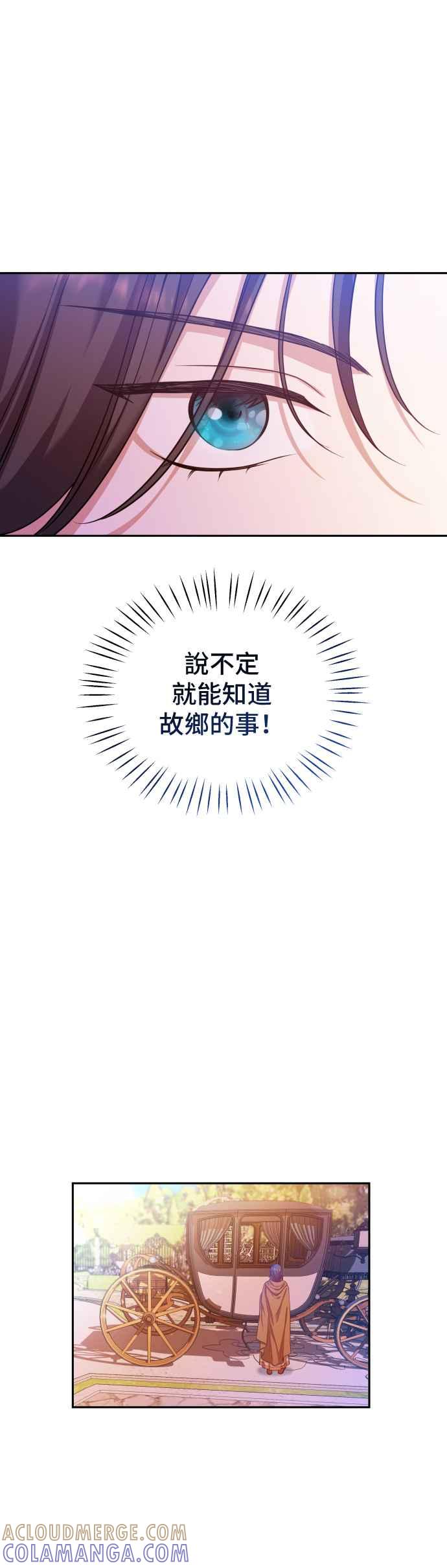 《请杀了我老公》第11话：反抗 第29页