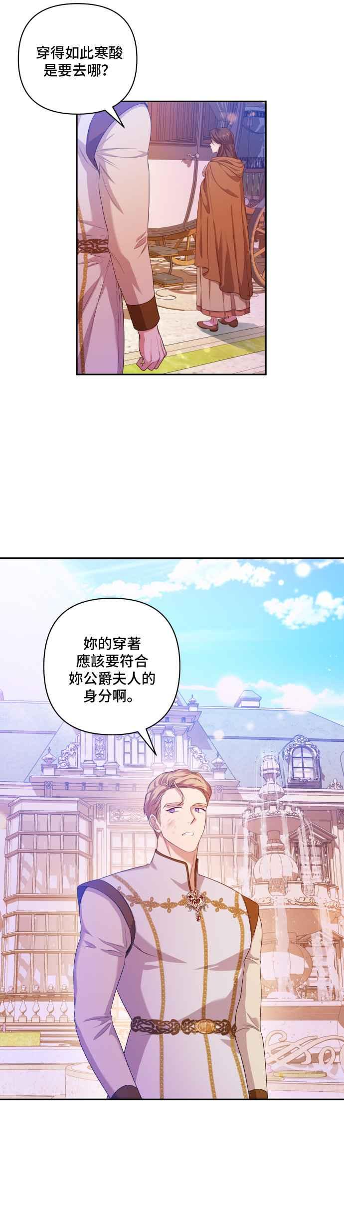 《请杀了我老公》第11话：反抗 第30页