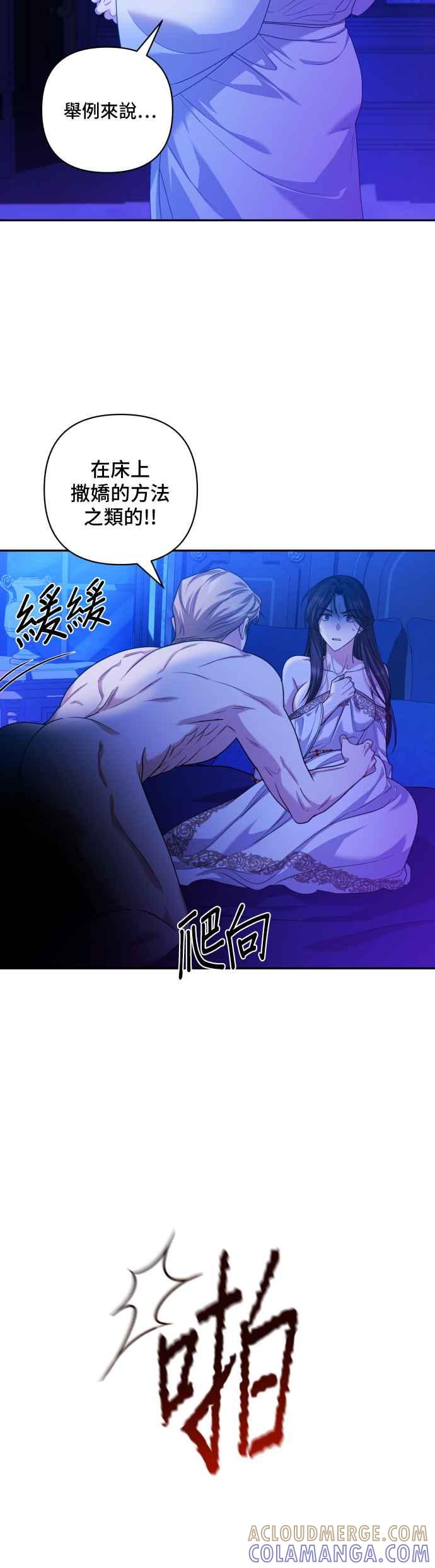 《请杀了我老公》第11话：反抗 第11页