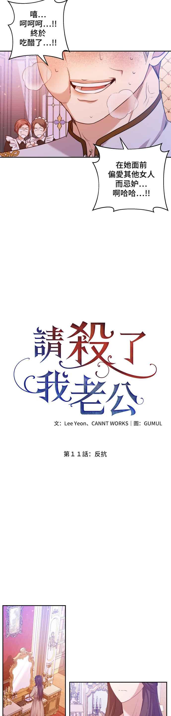 《请杀了我老公》第11话：反抗 第24页