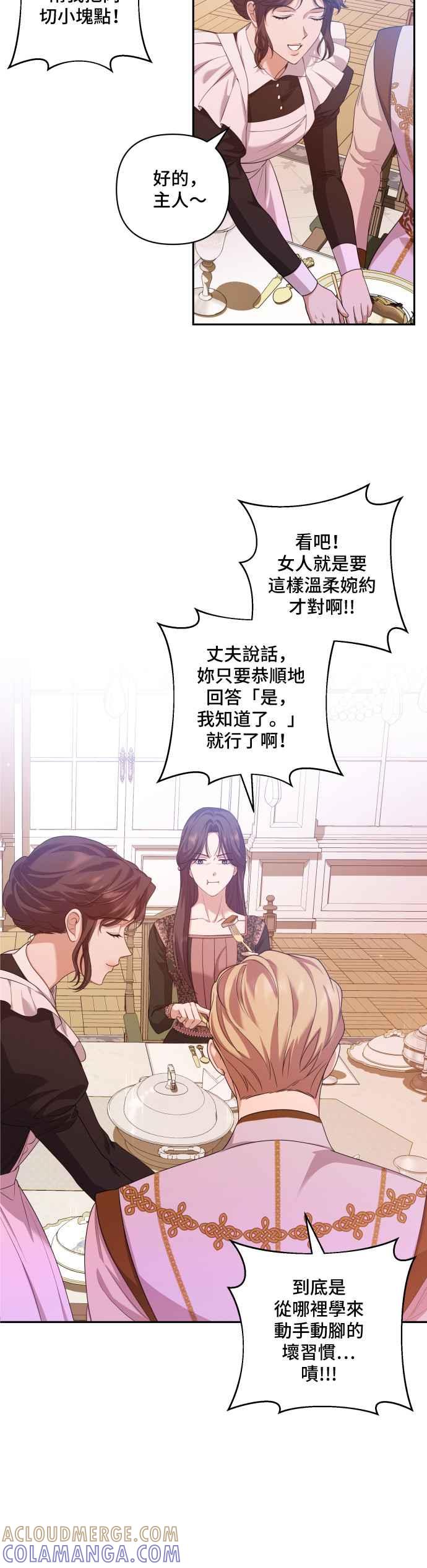 《请杀了我老公》第11话：反抗 第19页