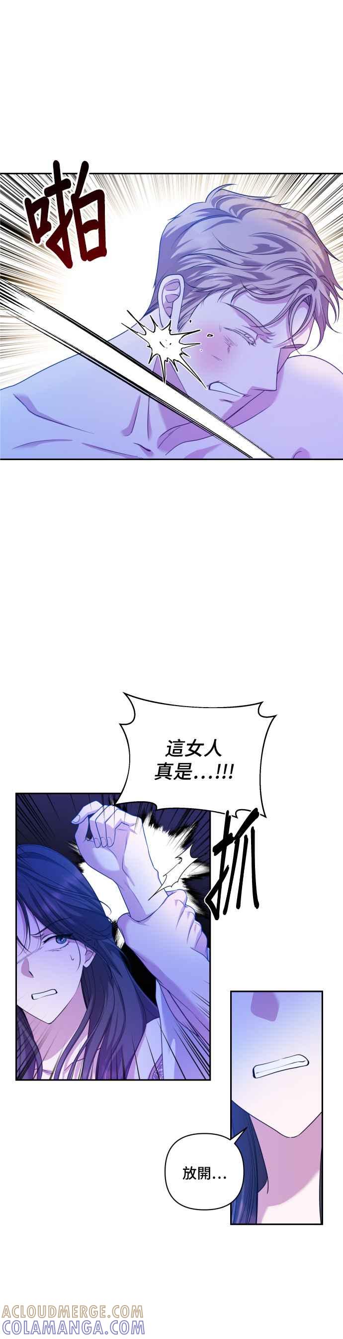 《请杀了我老公》第11话：反抗 第13页