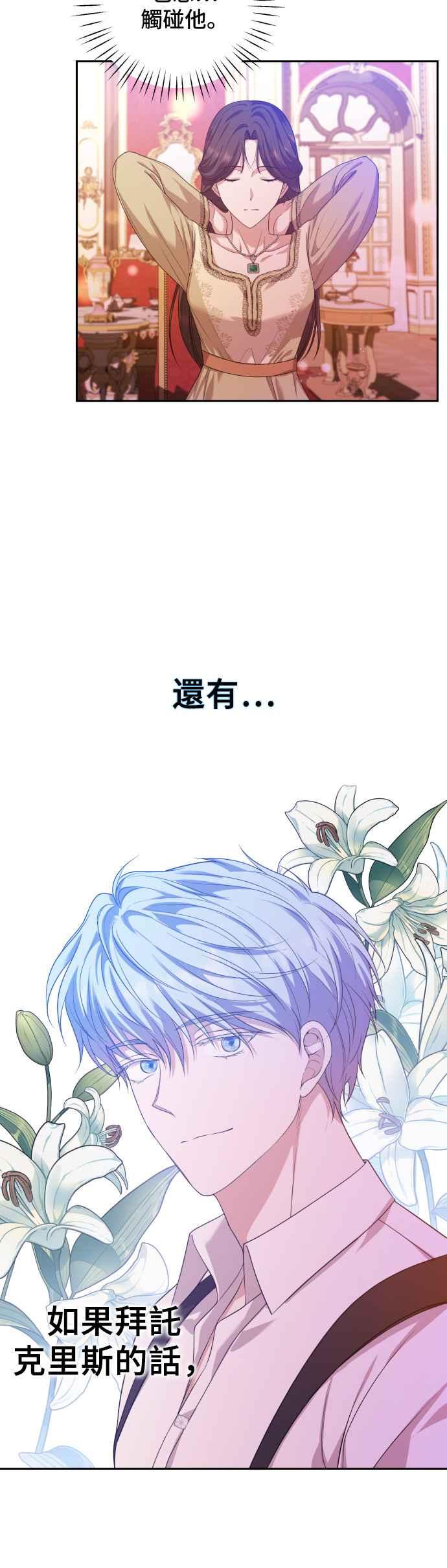 《请杀了我老公》第11话：反抗 第28页