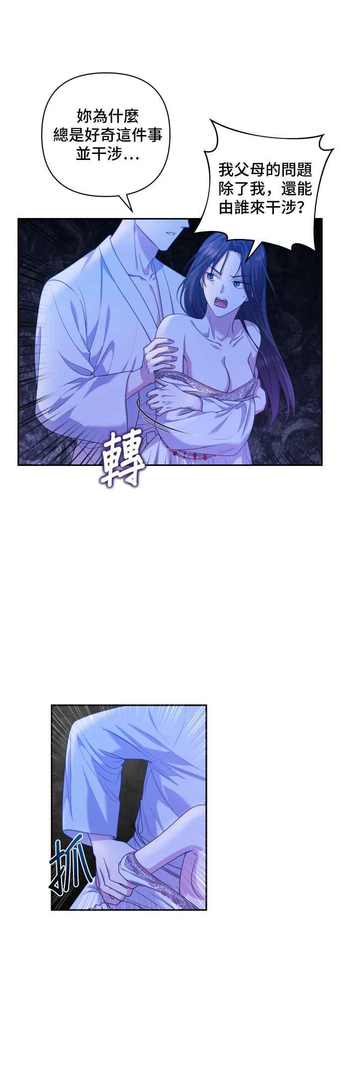《请杀了我老公》第11话：反抗 第4页