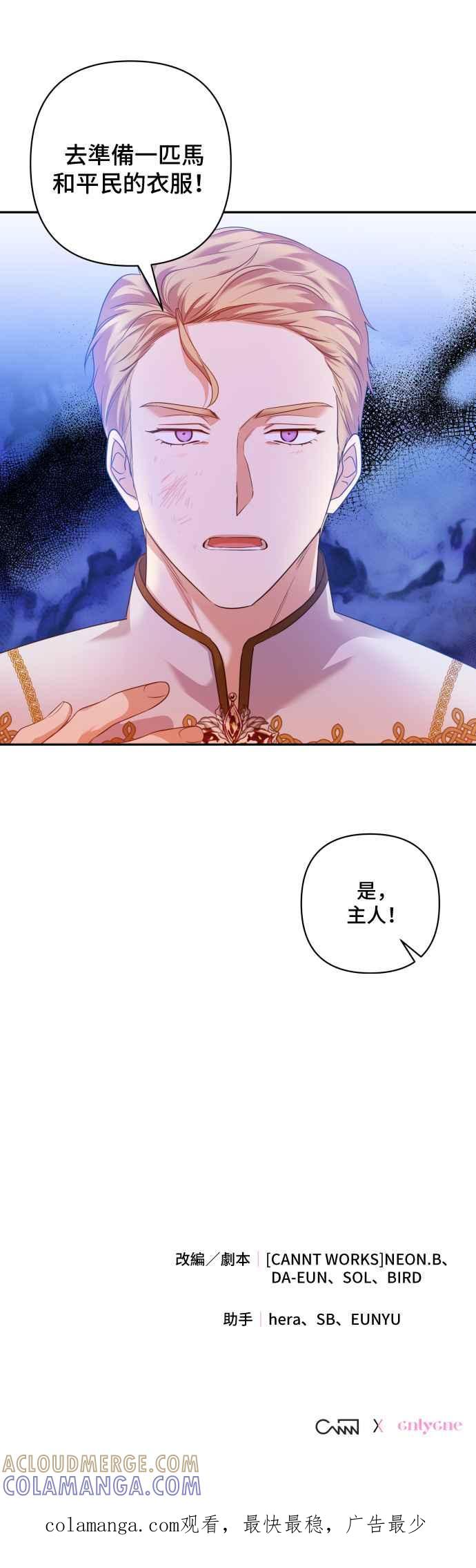 《请杀了我老公》第11话：反抗 第37页