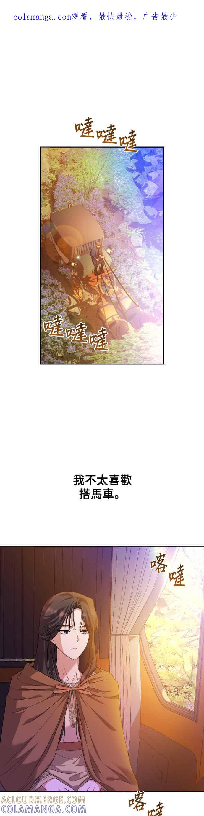 《请杀了我老公》第12话：苏醒的欲望 第1页