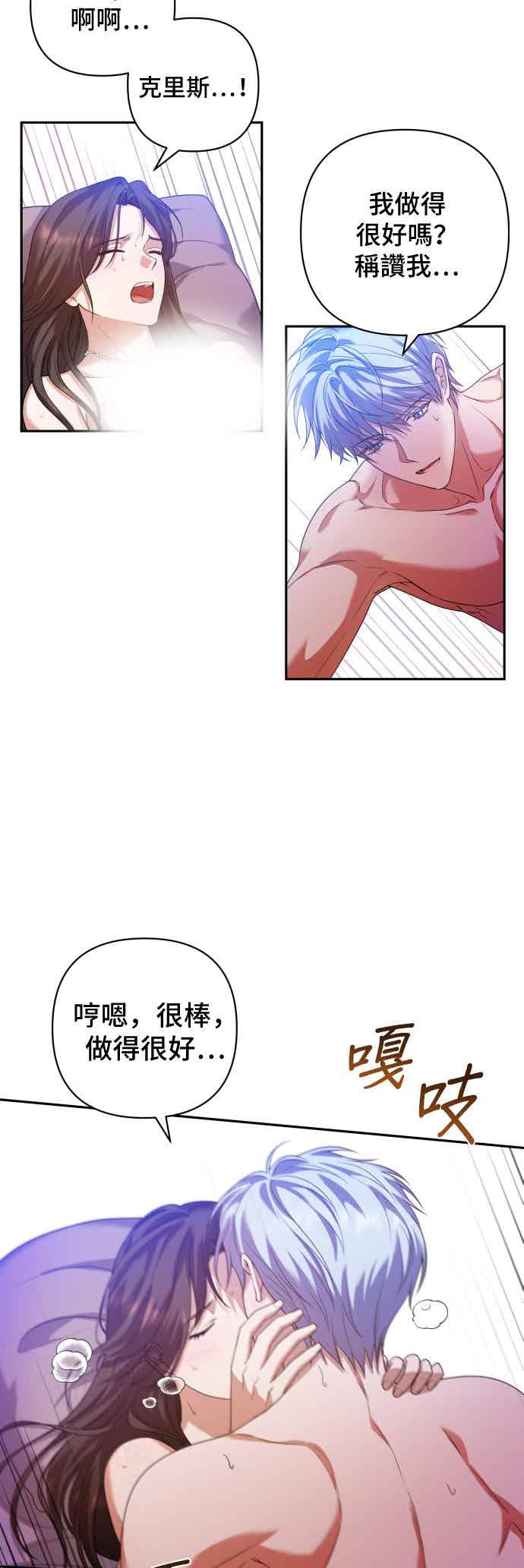 《请杀了我老公》第12话：苏醒的欲望 第34页