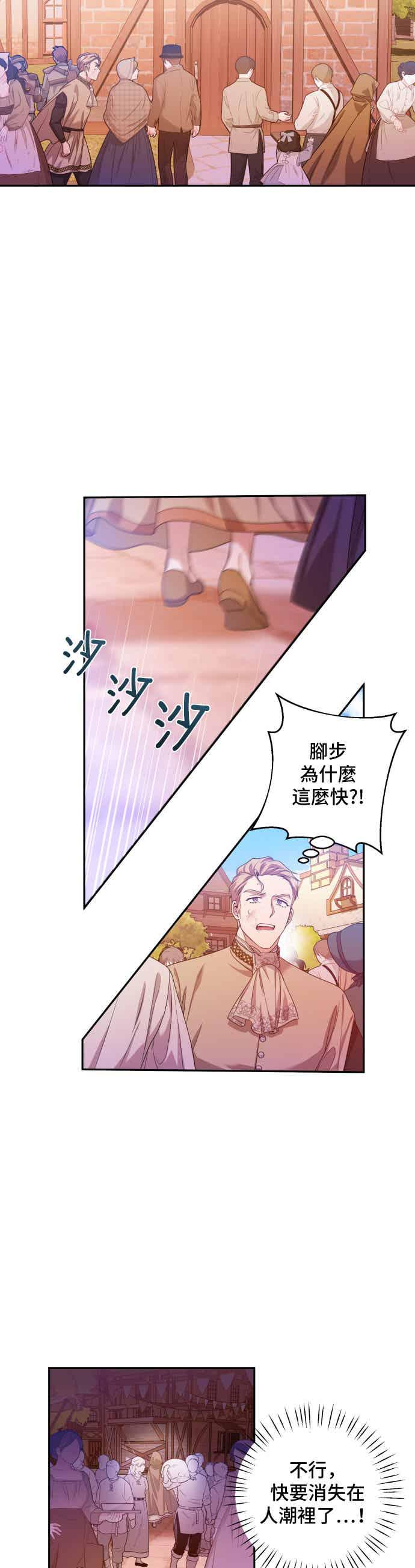《请杀了我老公》第12话：苏醒的欲望 第6页