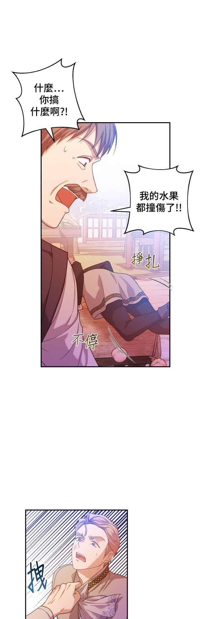 《请杀了我老公》第12话：苏醒的欲望 第8页