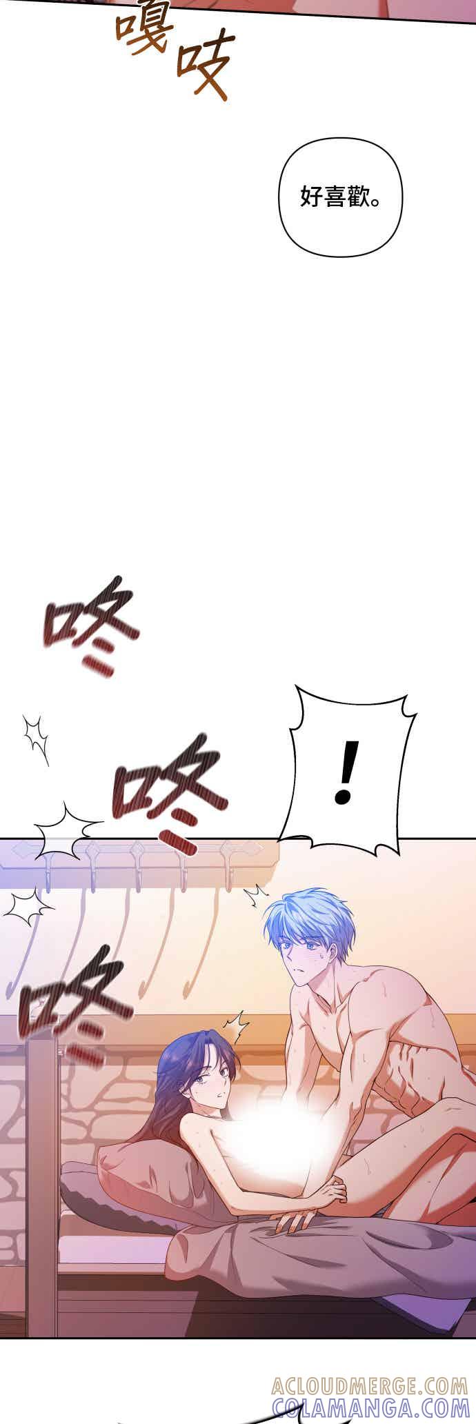 《请杀了我老公》第12话：苏醒的欲望 第35页