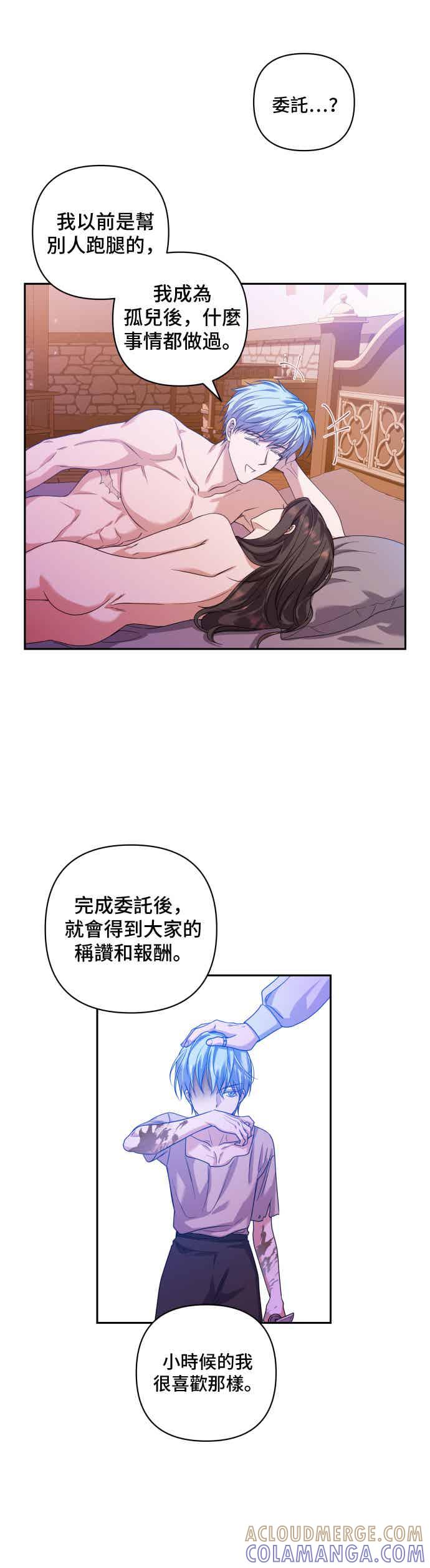 《请杀了我老公》第12话：苏醒的欲望 第31页