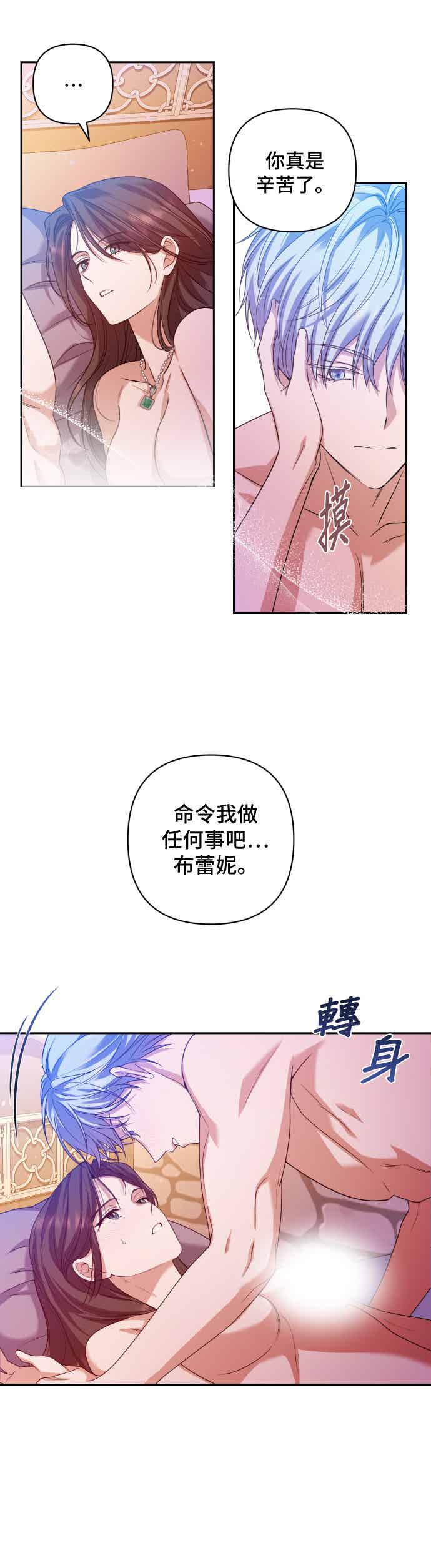 《请杀了我老公》第12话：苏醒的欲望 第32页