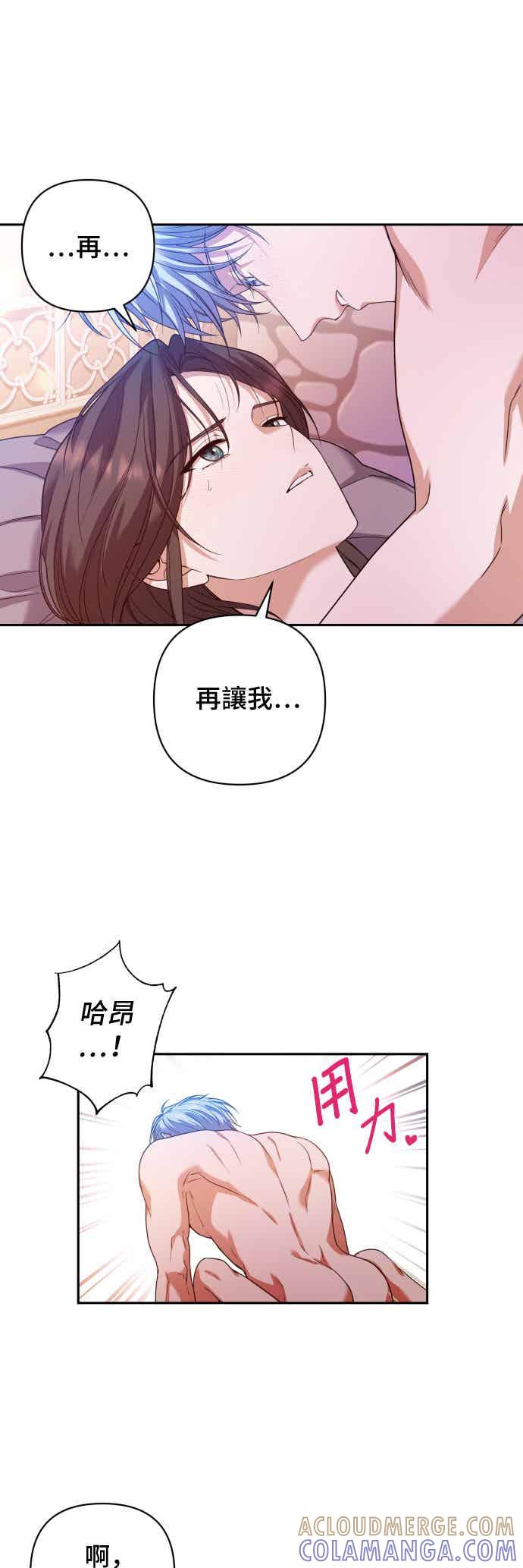 《请杀了我老公》第12话：苏醒的欲望 第33页