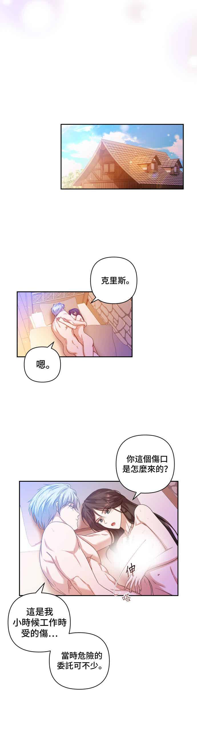 《请杀了我老公》第12话：苏醒的欲望 第30页
