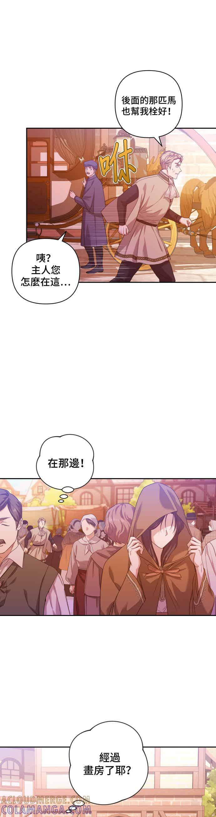 《请杀了我老公》第12话：苏醒的欲望 第5页