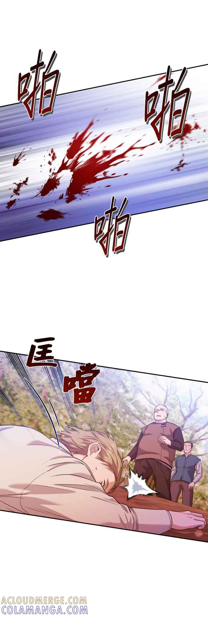 《请杀了我老公》第13话：到处造谣 第9页