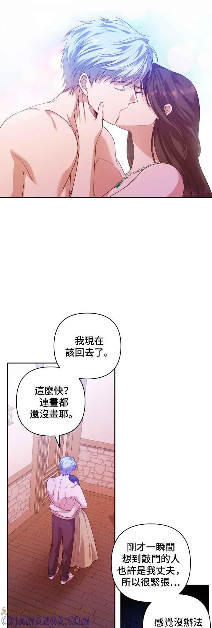 《请杀了我老公》第13话：到处造谣 第23页