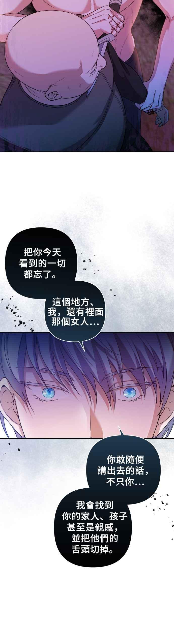 《请杀了我老公》第13话：到处造谣 第18页