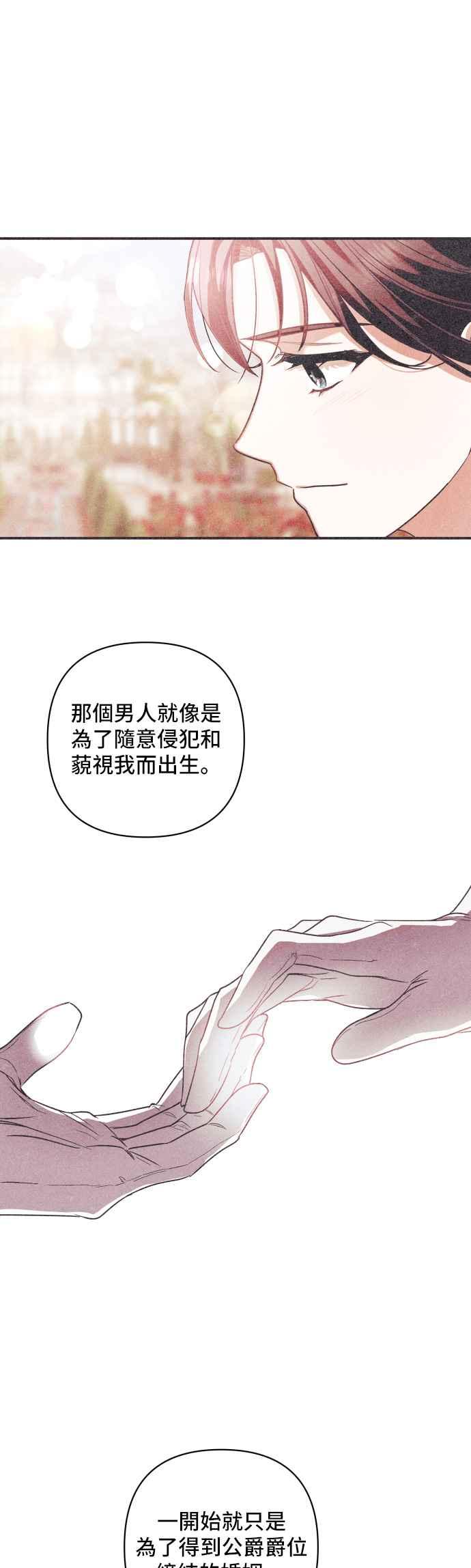 《请杀了我老公》第13话：到处造谣 第26页