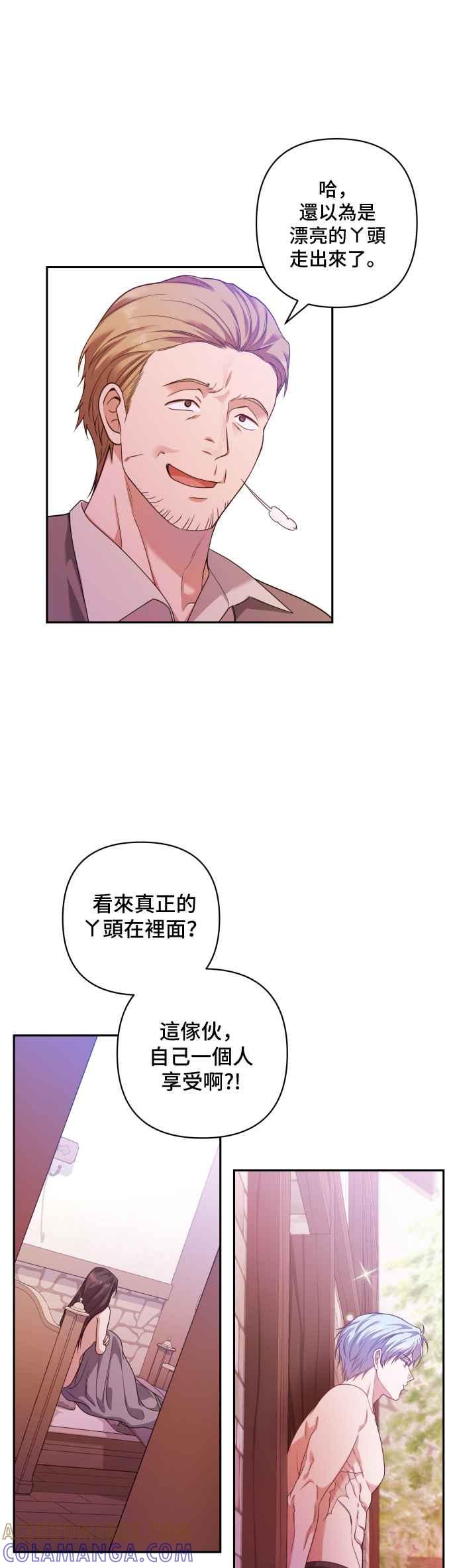 《请杀了我老公》第13话：到处造谣 第5页