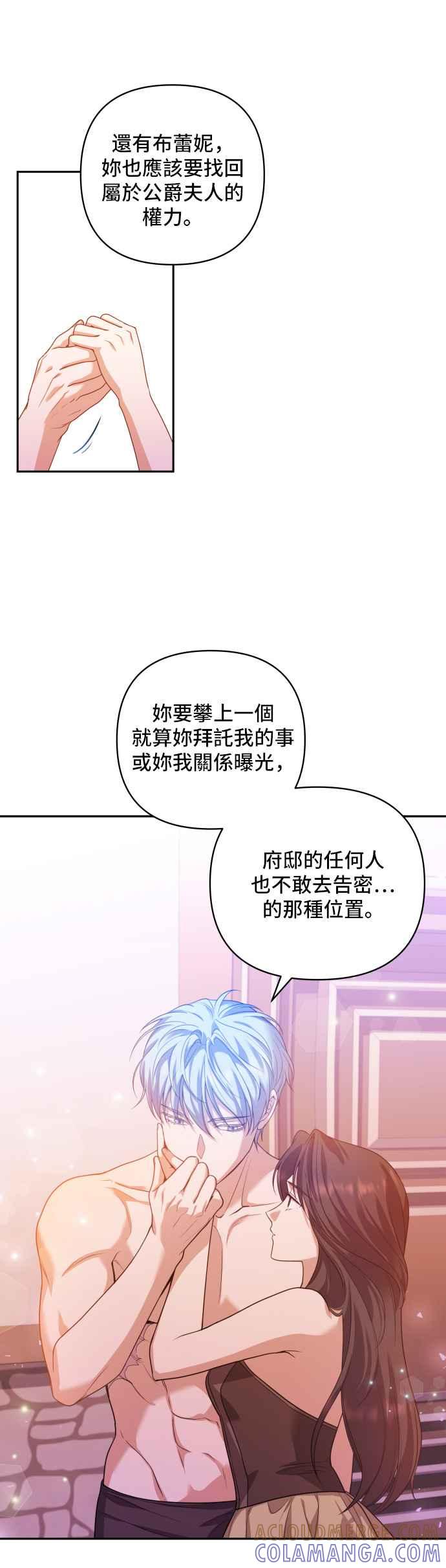 《请杀了我老公》第13话：到处造谣 第29页