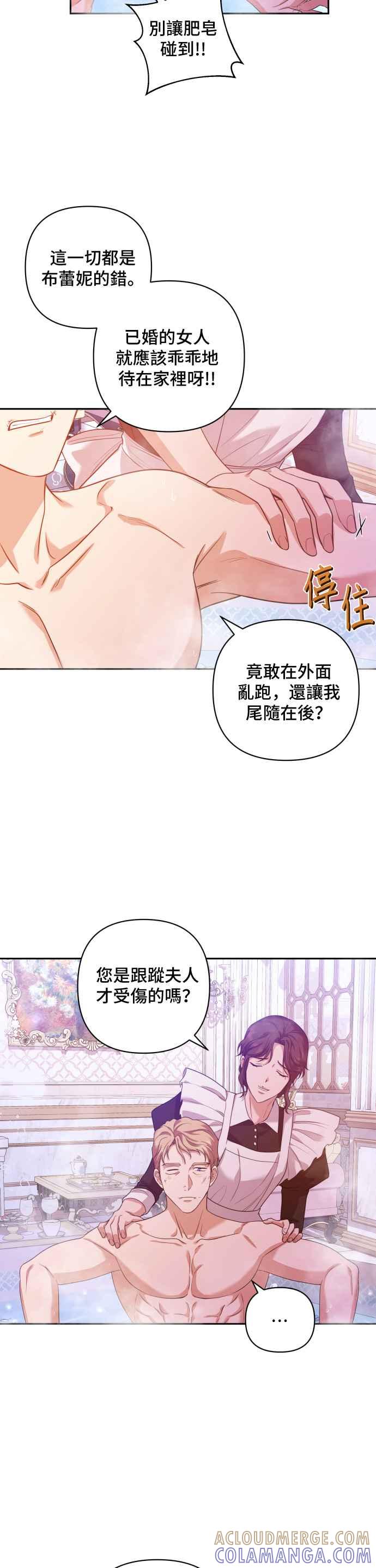 《请杀了我老公》第13话：到处造谣 第37页