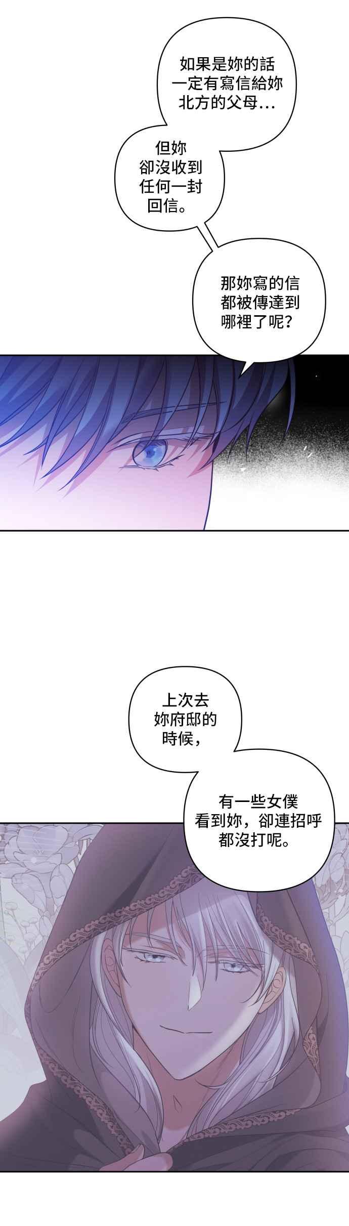《请杀了我老公》第13话：到处造谣 第30页