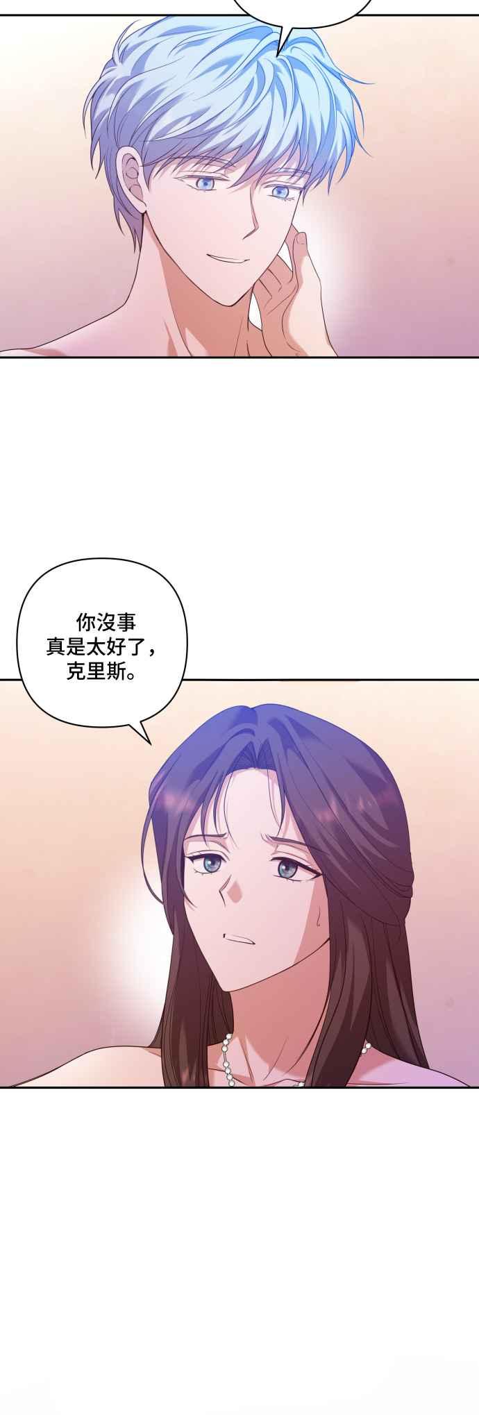 《请杀了我老公》第13话：到处造谣 第22页