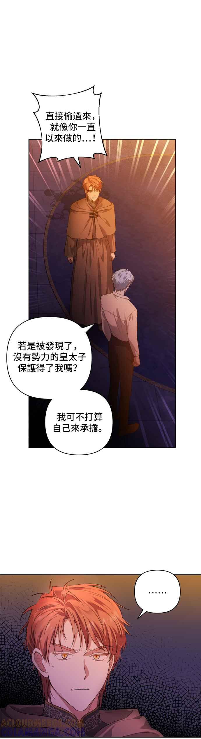《请杀了我老公》第14话：他的真相 第27页