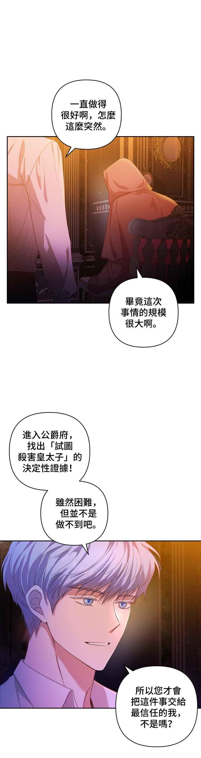 《请杀了我老公》第14话：他的真相 第8页