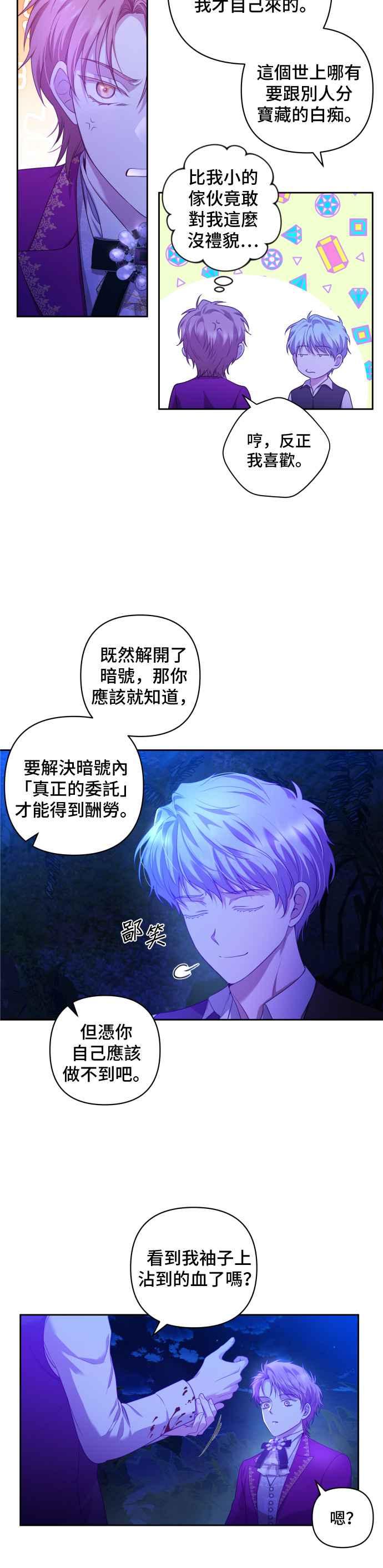 《请杀了我老公》第14话：他的真相 第12页