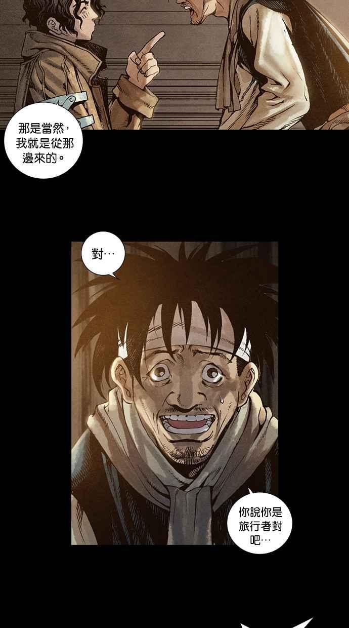 《新暗行御史》第13话 第34页