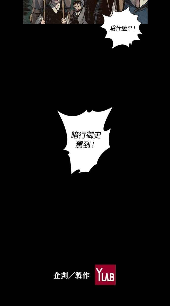 《新暗行御史》第13话 第42页