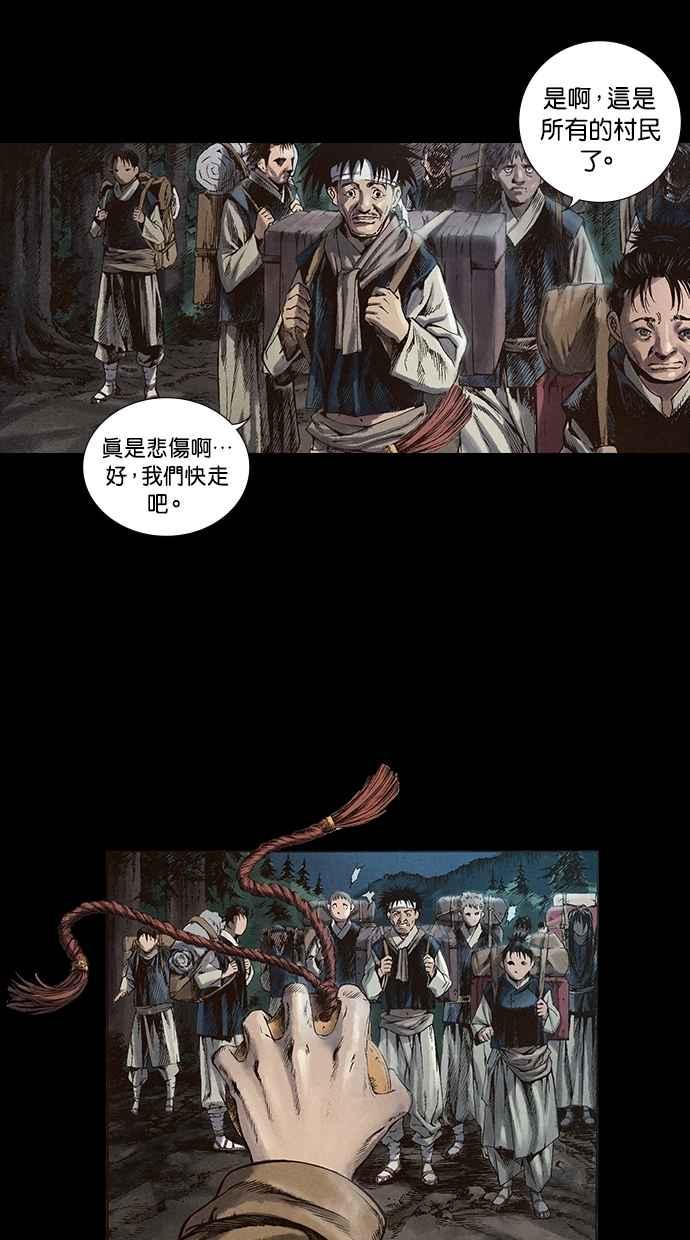 《新暗行御史》第13话 第40页