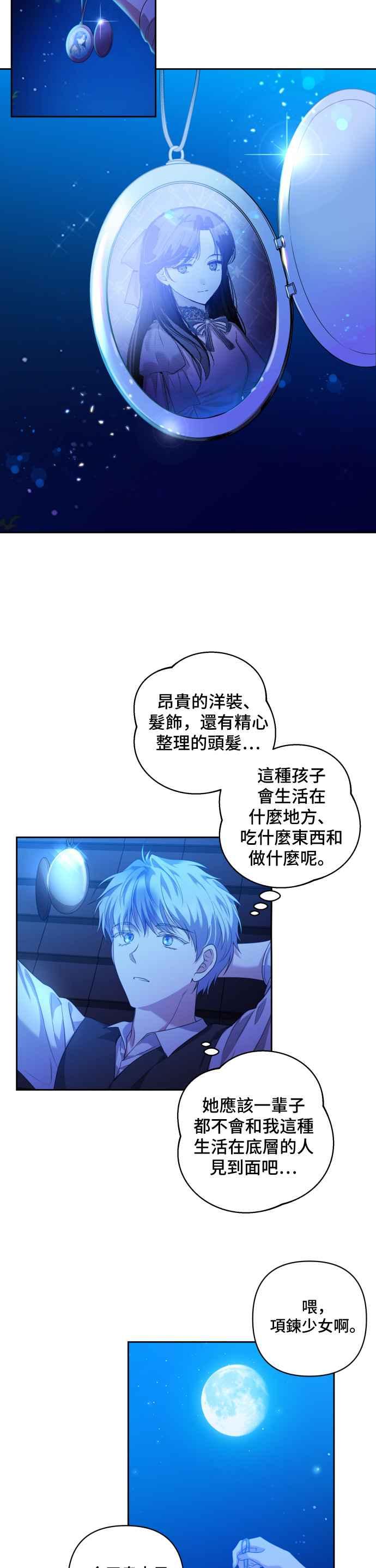 《请杀了我老公》第14话：他的真相 第24页