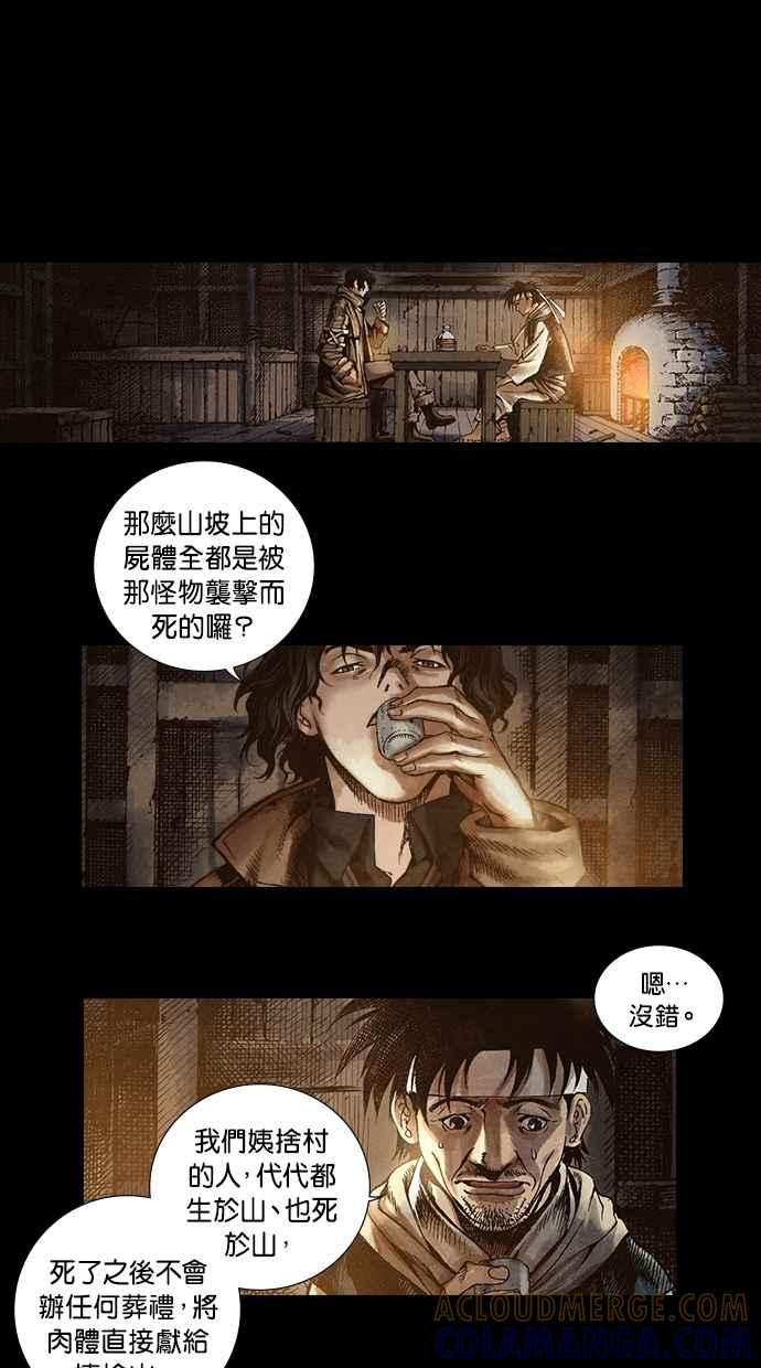 《新暗行御史》第13话 第23页