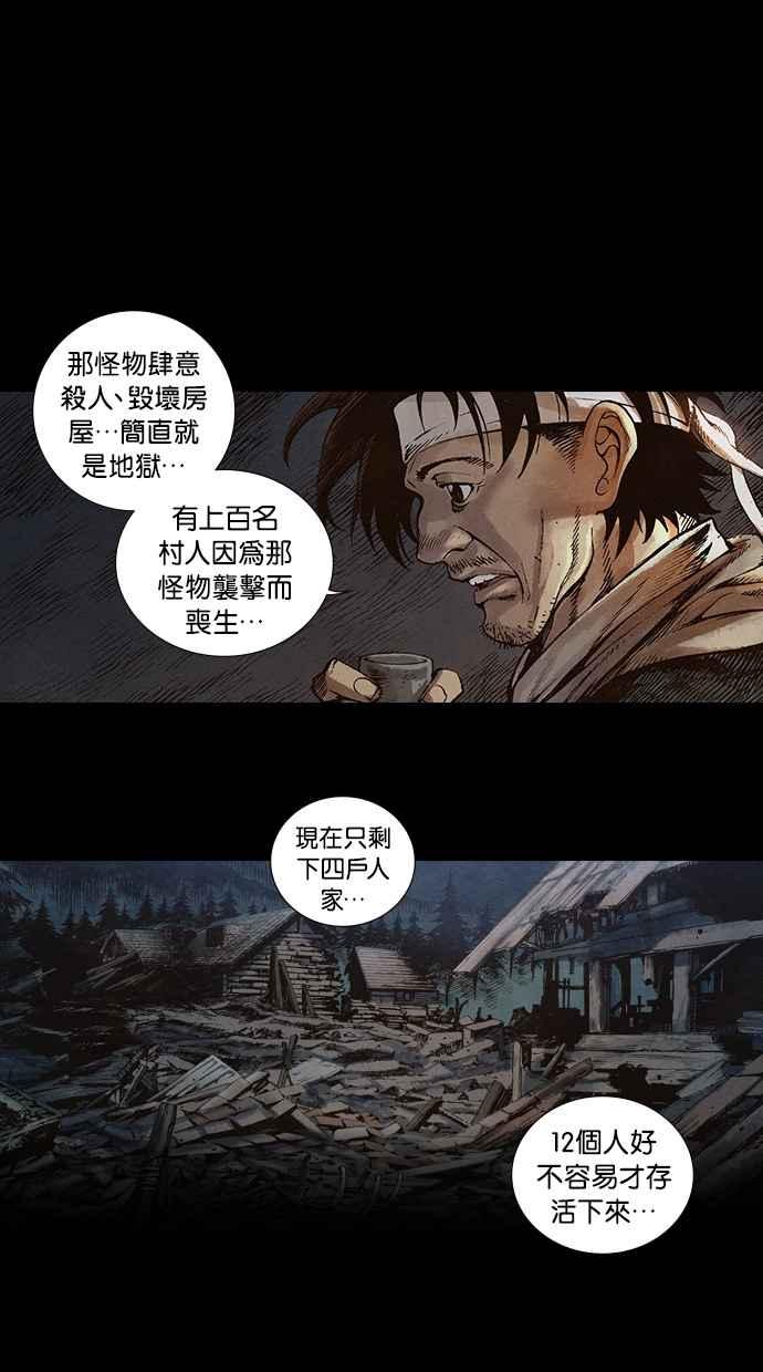 《新暗行御史》第13话 第22页