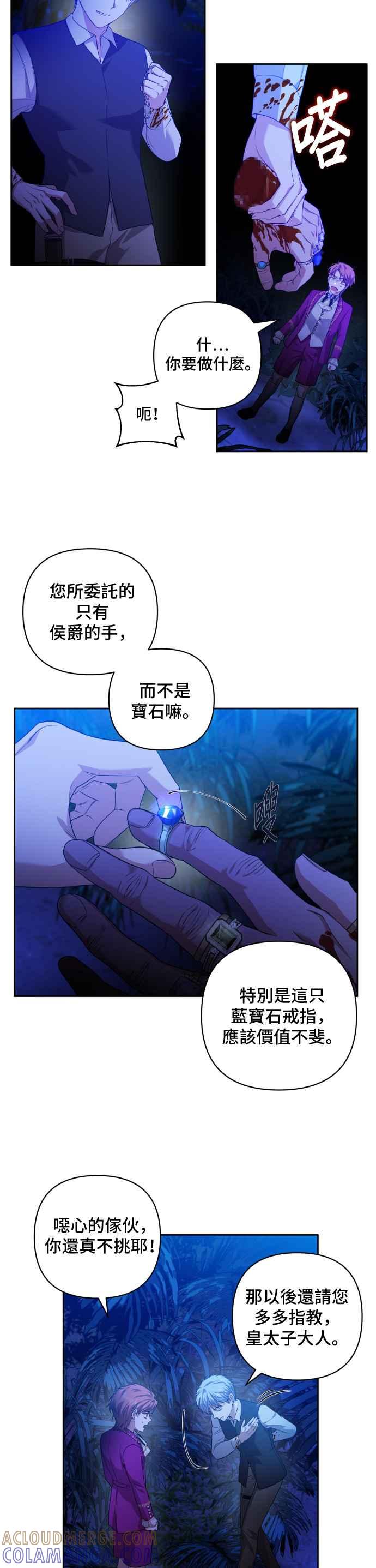 《请杀了我老公》第14话：他的真相 第21页