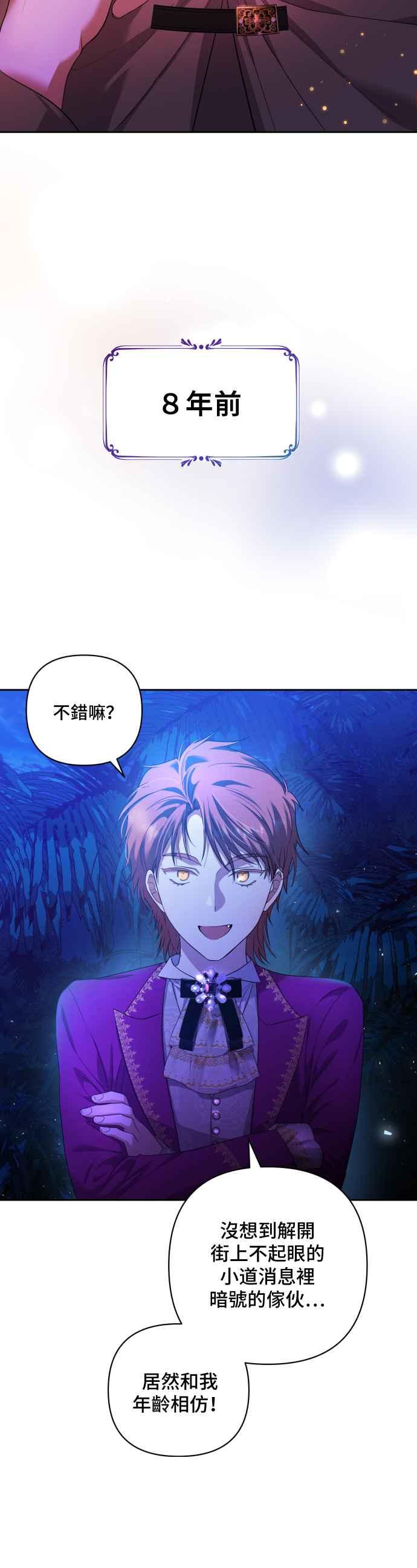 《请杀了我老公》第14话：他的真相 第10页