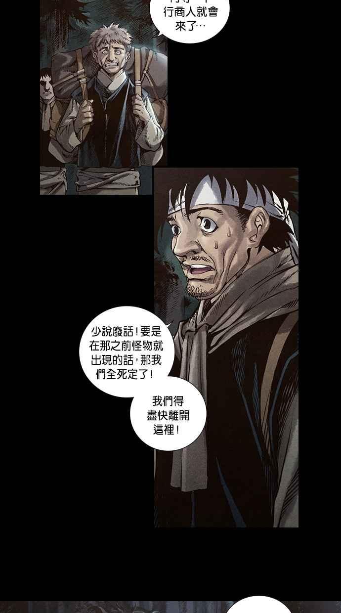 《新暗行御史》第13话 第38页