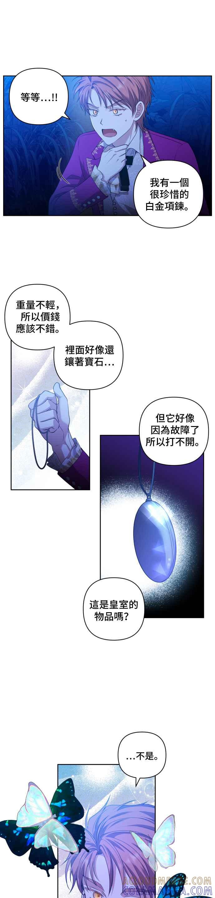 《请杀了我老公》第14话：他的真相 第19页