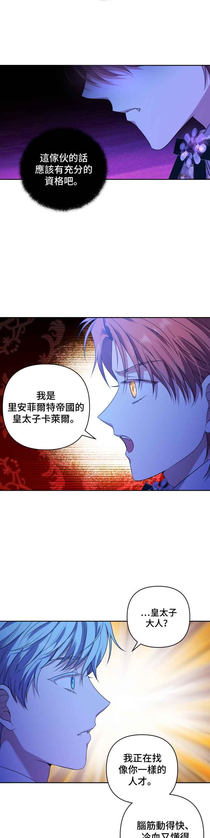 《请杀了我老公》第14话：他的真相 第16页