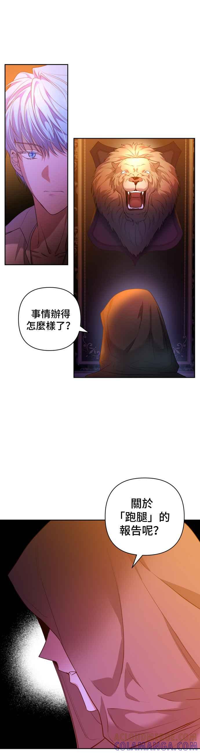 《请杀了我老公》第14话：他的真相 第7页