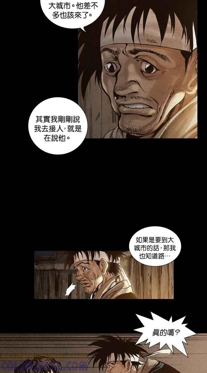 《新暗行御史》第13话 第33页