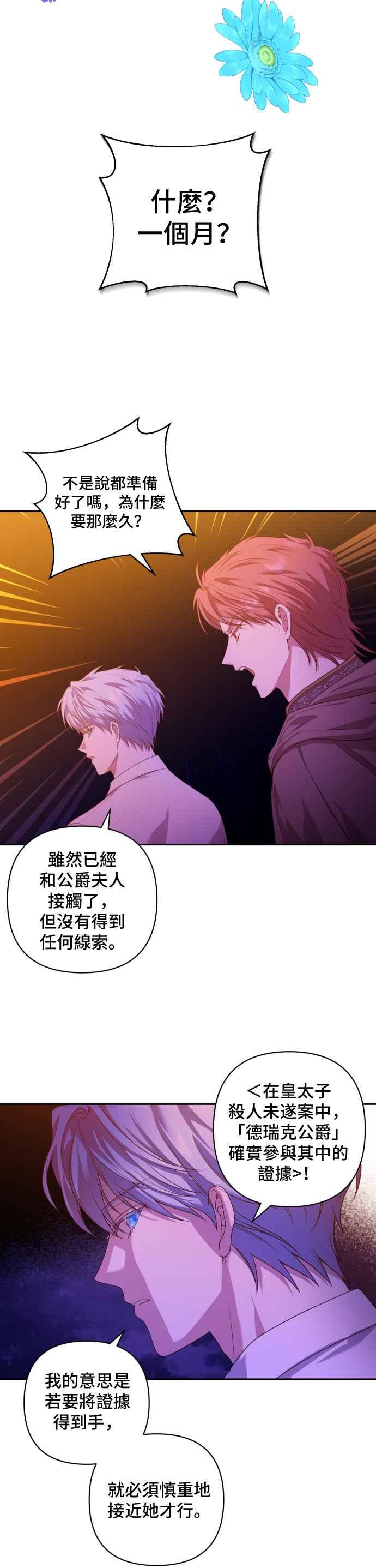 《请杀了我老公》第14话：他的真相 第26页